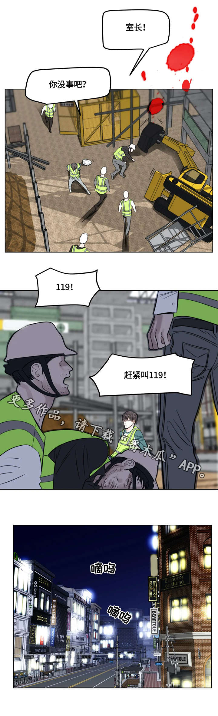 蝴蝶漫画,第8章：事故2图