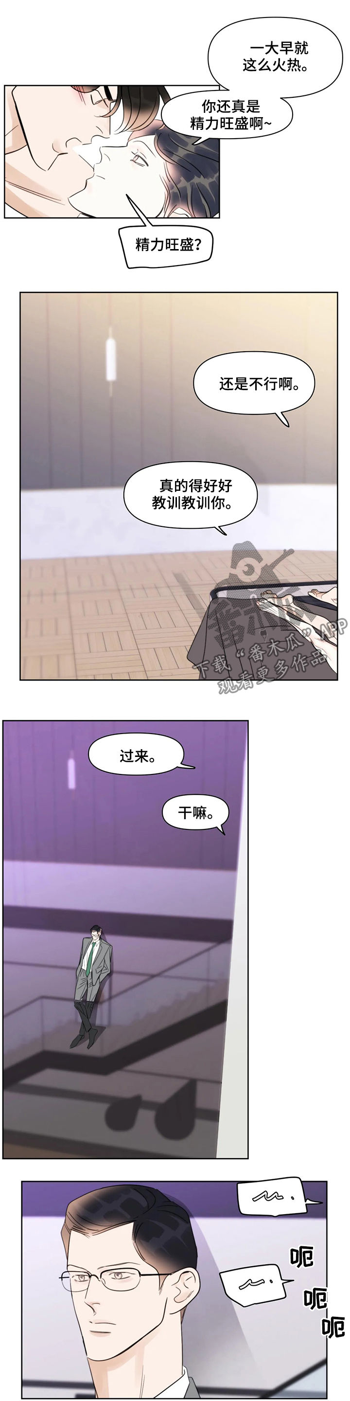 蝴蝶漫画,第43章：爱人2图