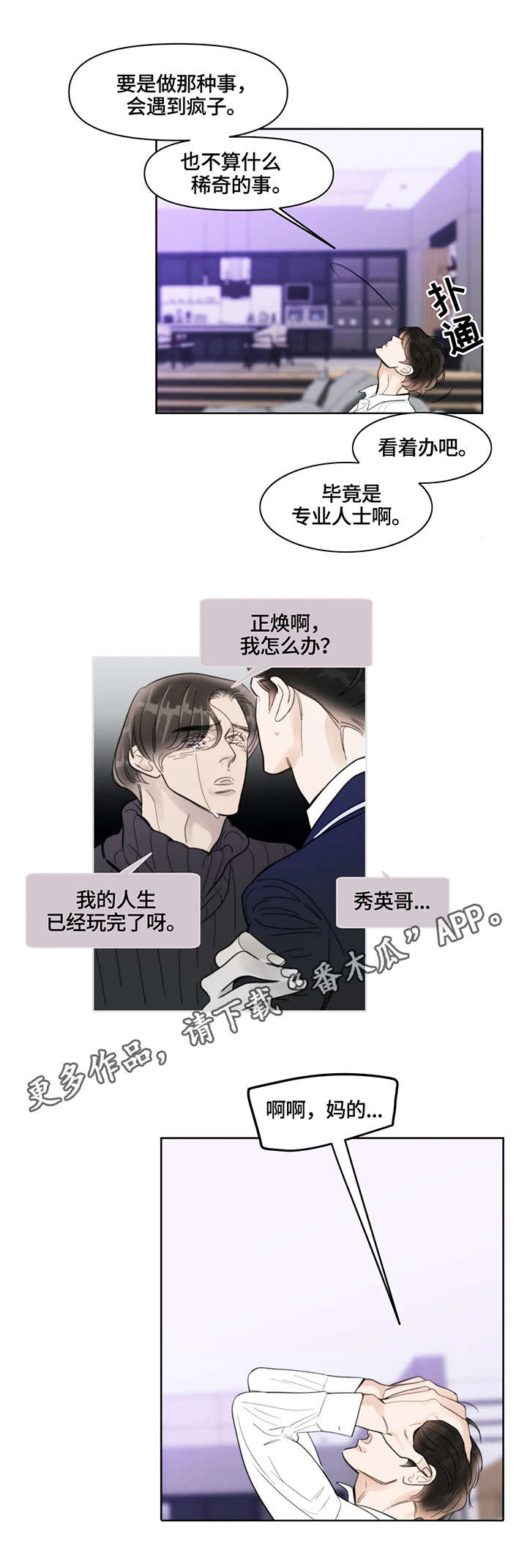 蝴蝶漫画,第28章：消息2图