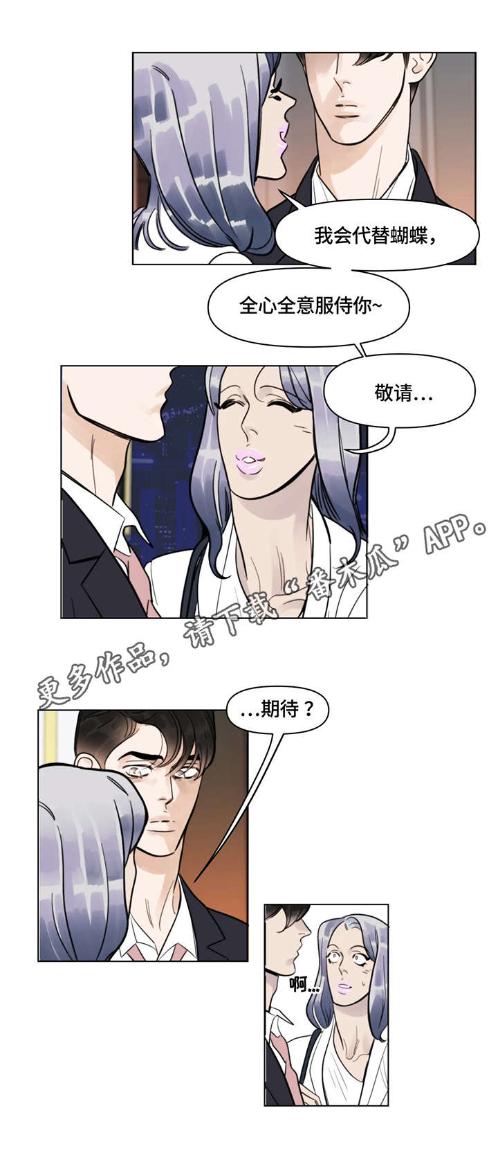蝴蝶漫画,第15章：伪善1图