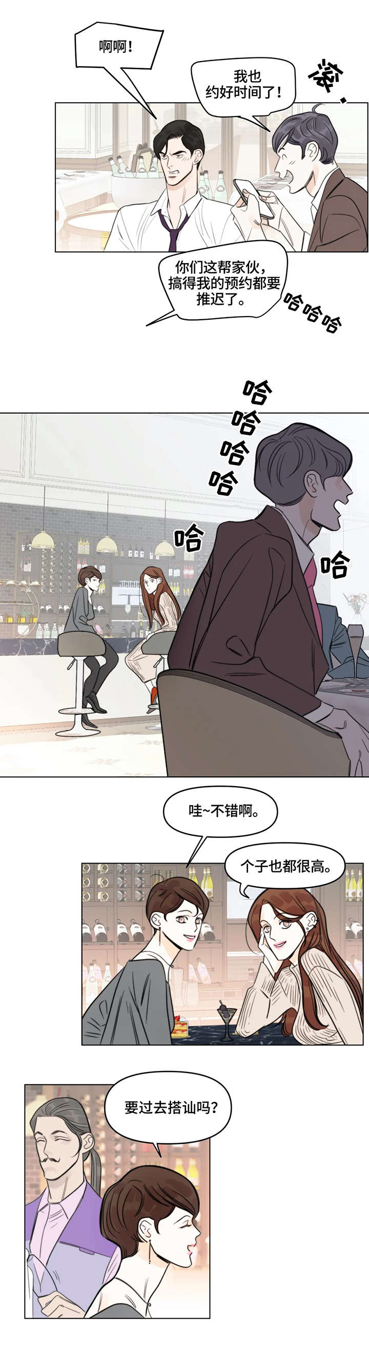 蝴蝶漫画,第2章：聚会1图