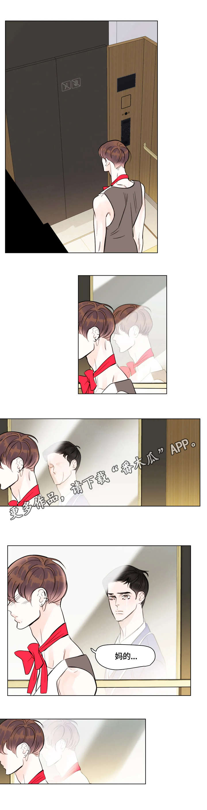 蝴蝶漫画,第6章：熟人2图