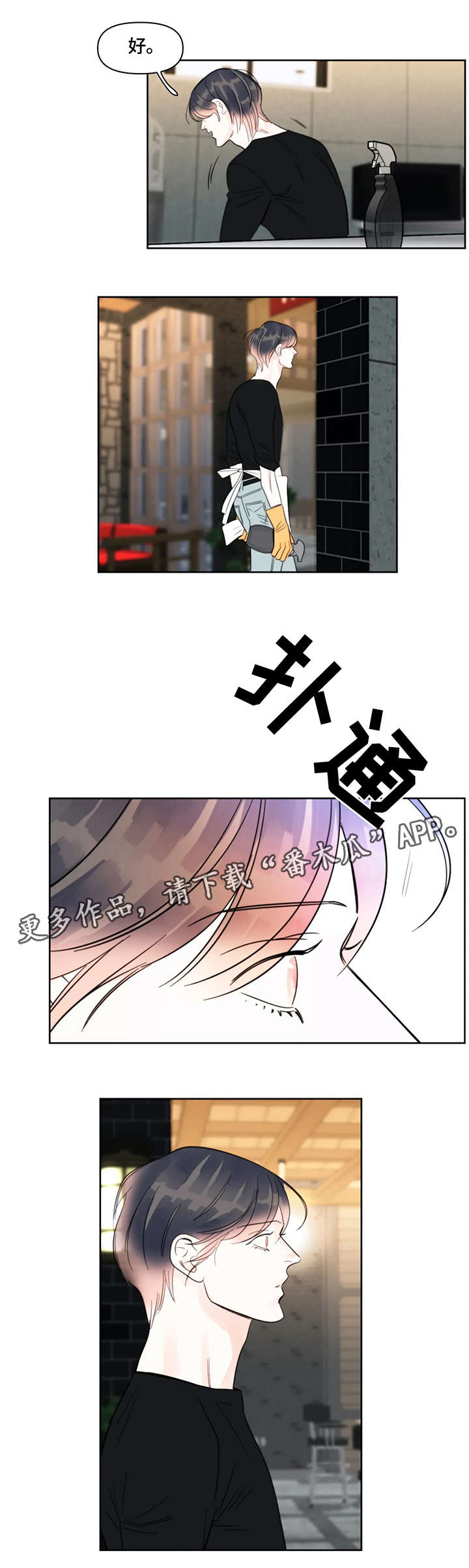 蝴蝶漫画,第32章：打扫1图