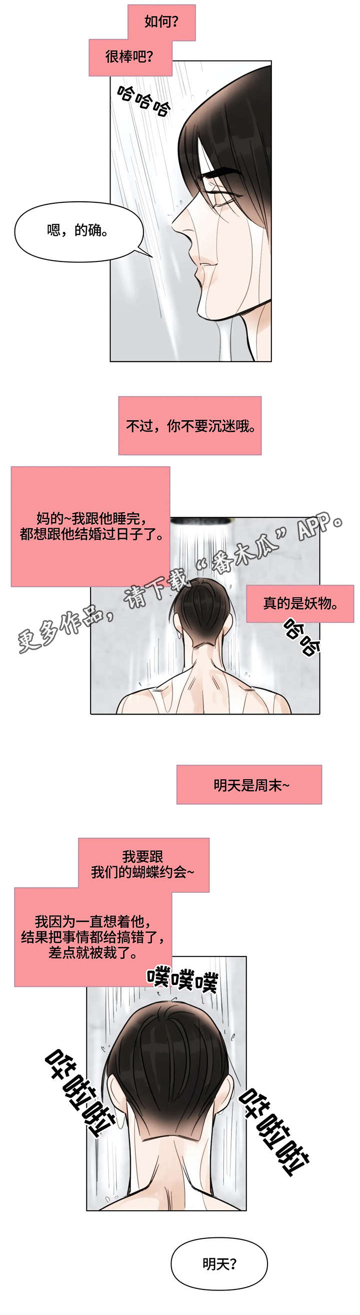 蝴蝶漫画,第11章：孤立1图
