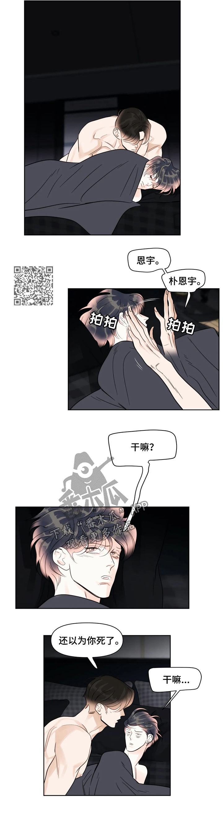蝴蝶漫画,第40章：被子1图