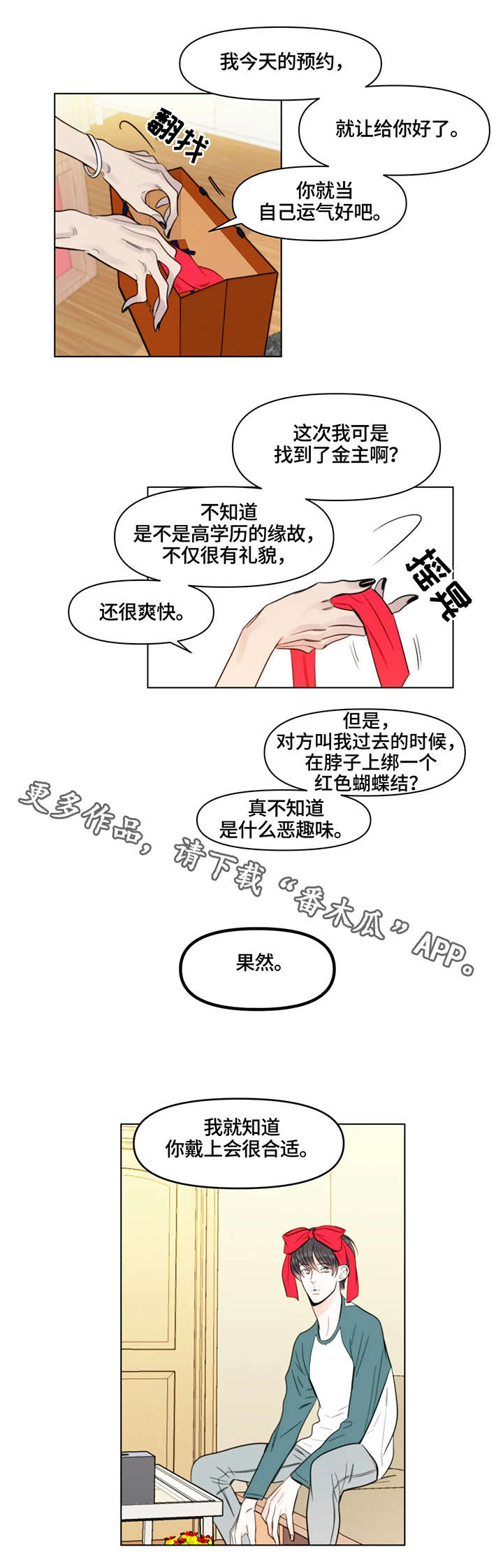 蝴蝶漫画,第9章：合适1图