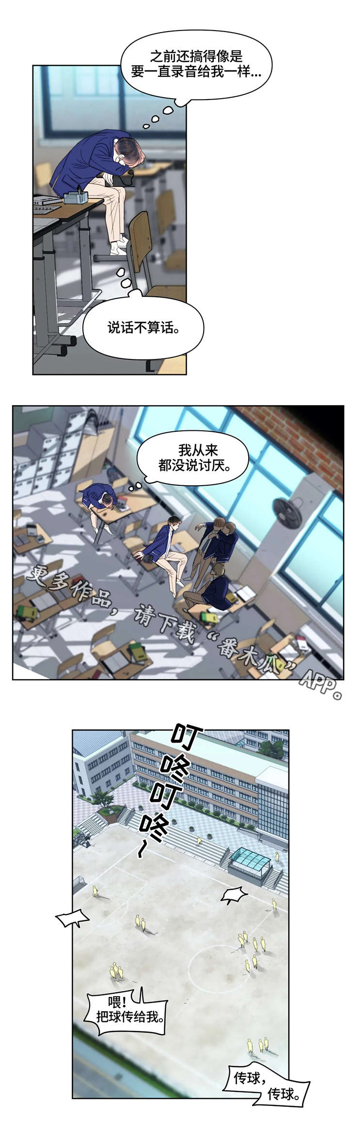 蝴蝶漫画,第29章：护着1图