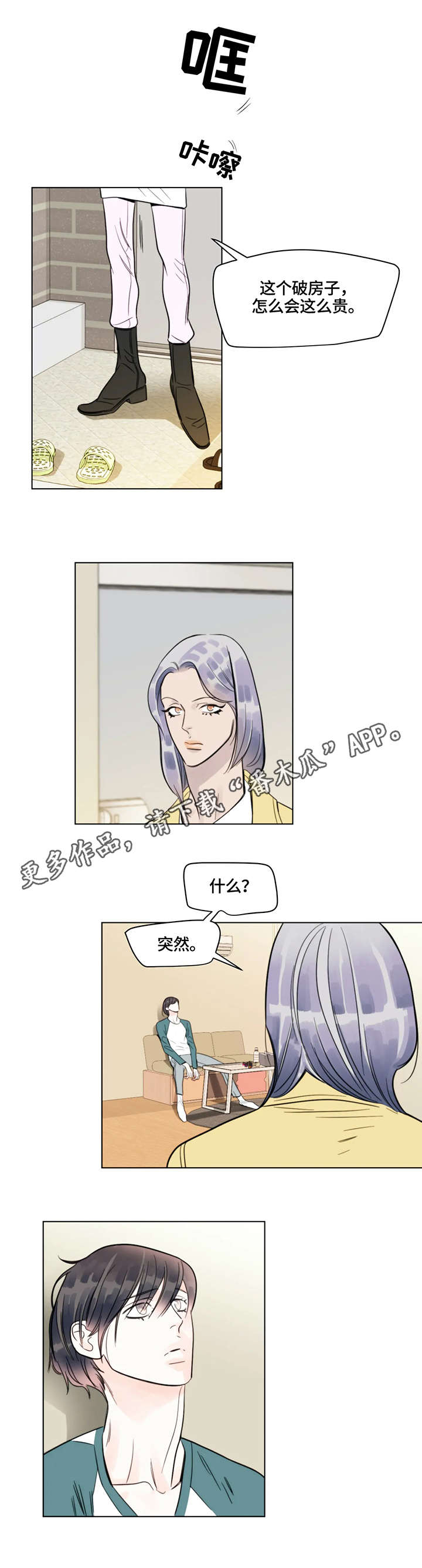 蝴蝶漫画,第9章：合适2图