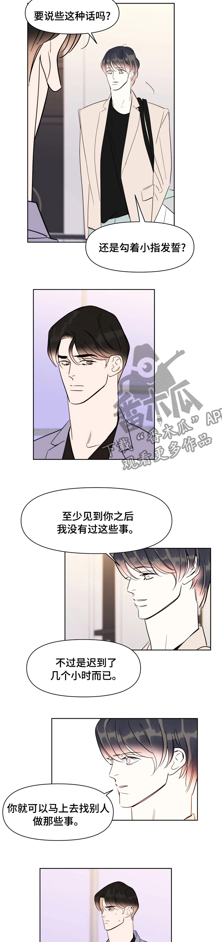 蝴蝶漫画,第68章：到此为止吧2图