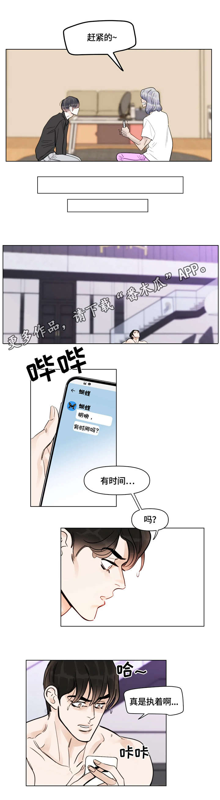 蝴蝶漫画,第12章：执着1图