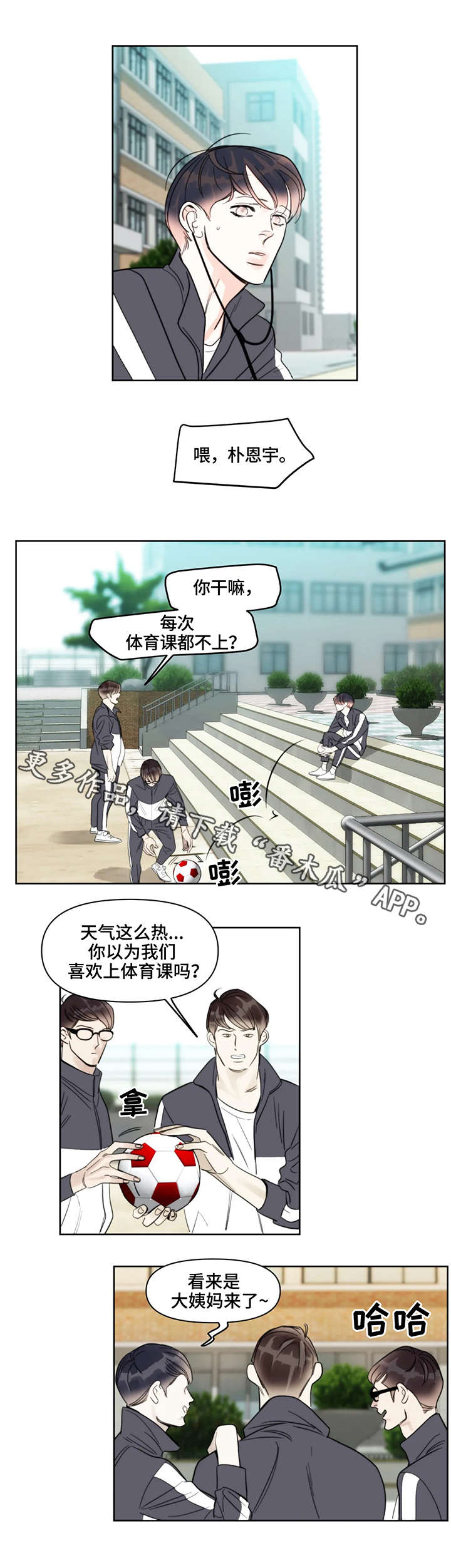 蝴蝶漫画,第29章：护着1图