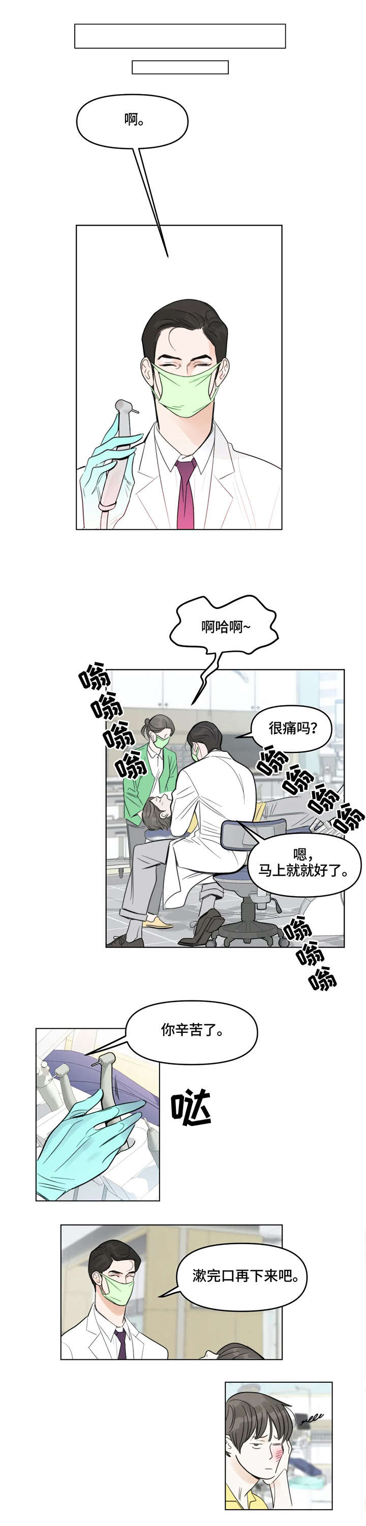 蝴蝶漫画,第1章：牙医2图