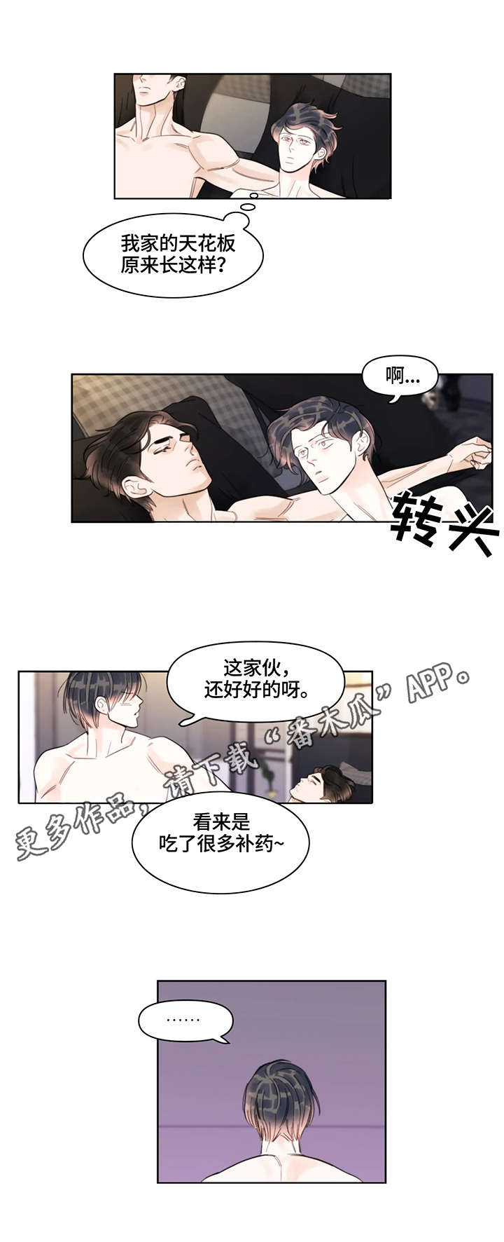 蝴蝶漫画,第24章：好累1图