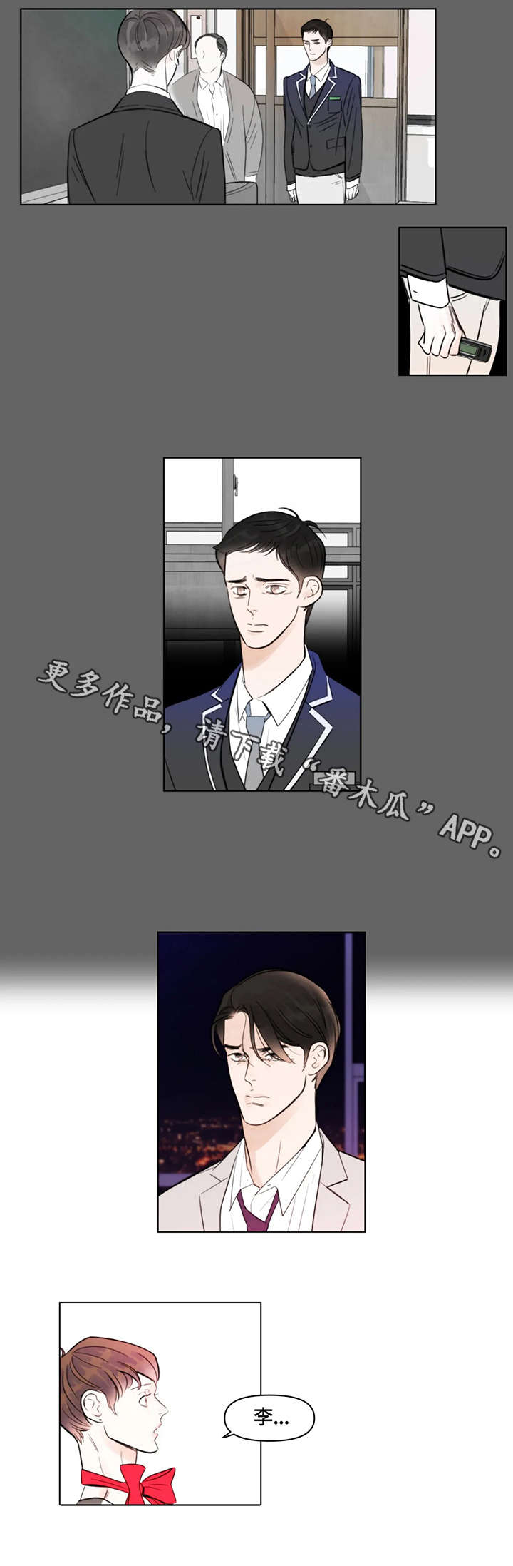 蝴蝶漫画,第6章：熟人1图