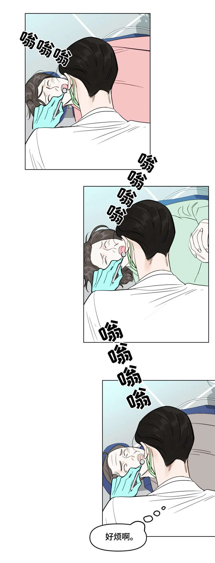 蝴蝶漫画,第1章：牙医2图