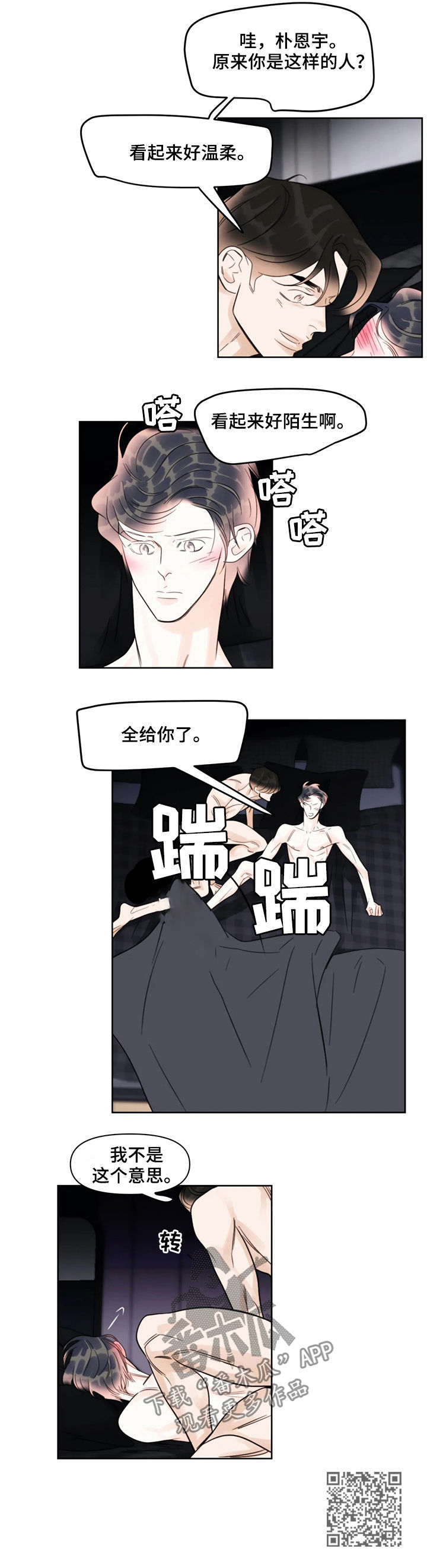 蝴蝶漫画,第40章：被子2图