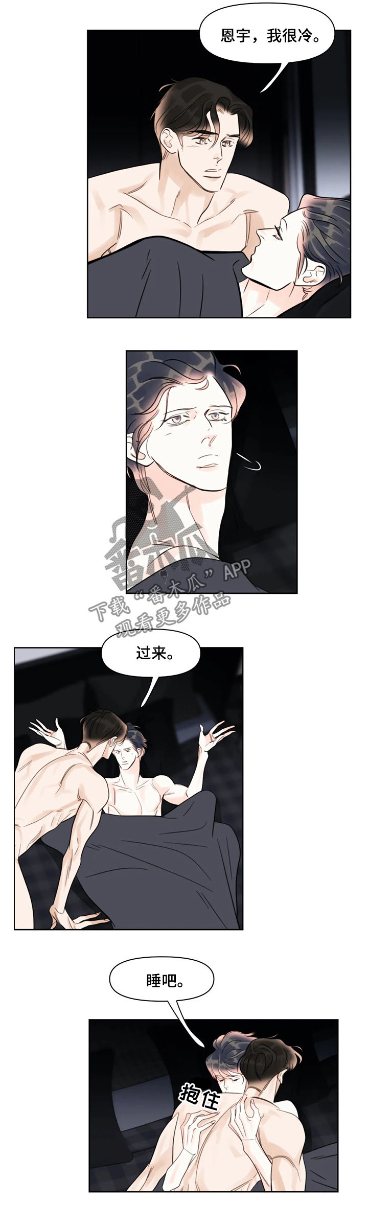 蝴蝶漫画,第40章：被子2图