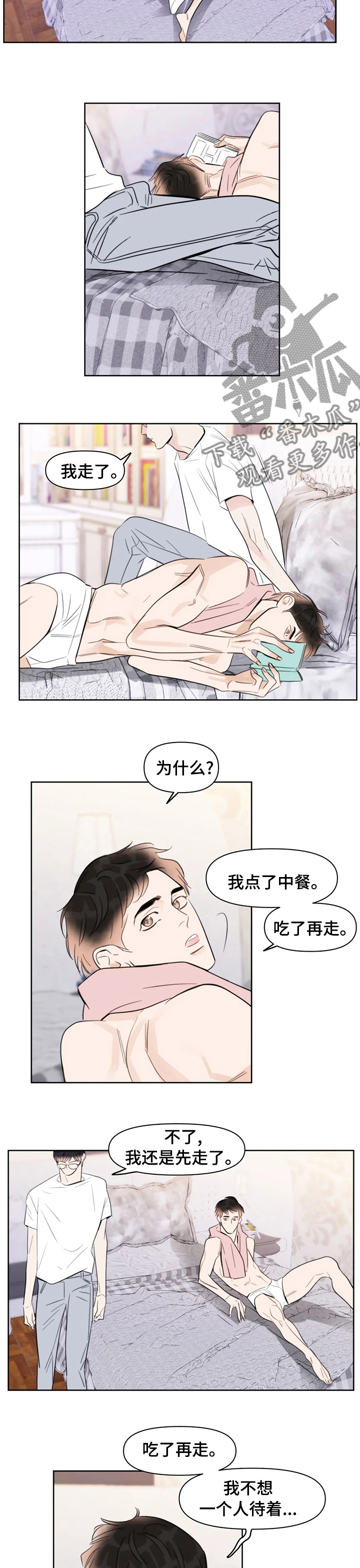 蝴蝶漫画,第61章：吃了再走2图