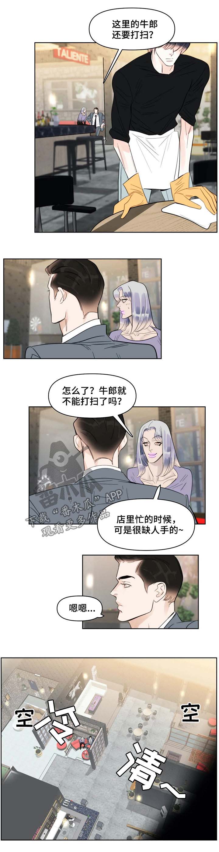 蝴蝶漫画,第35章：王牌1图