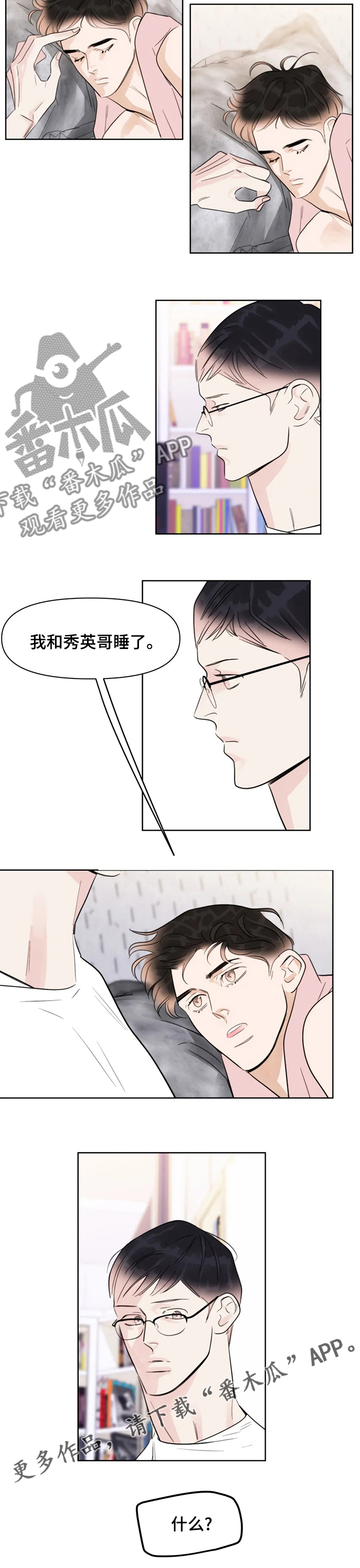 蝴蝶漫画,第61章：吃了再走1图