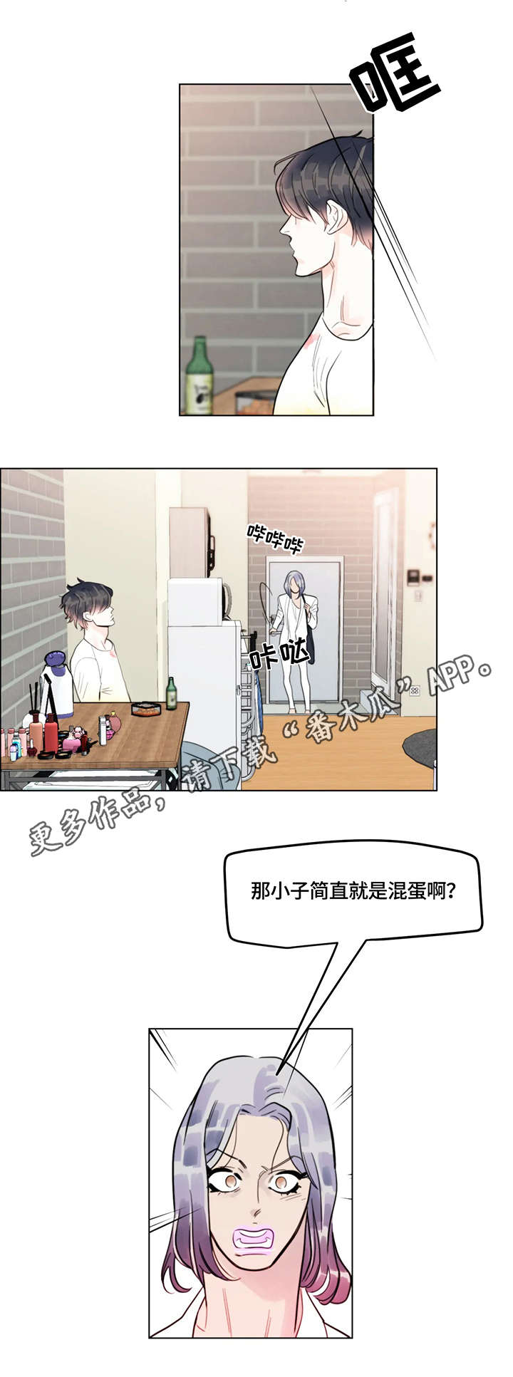 蝴蝶漫画,第15章：伪善1图