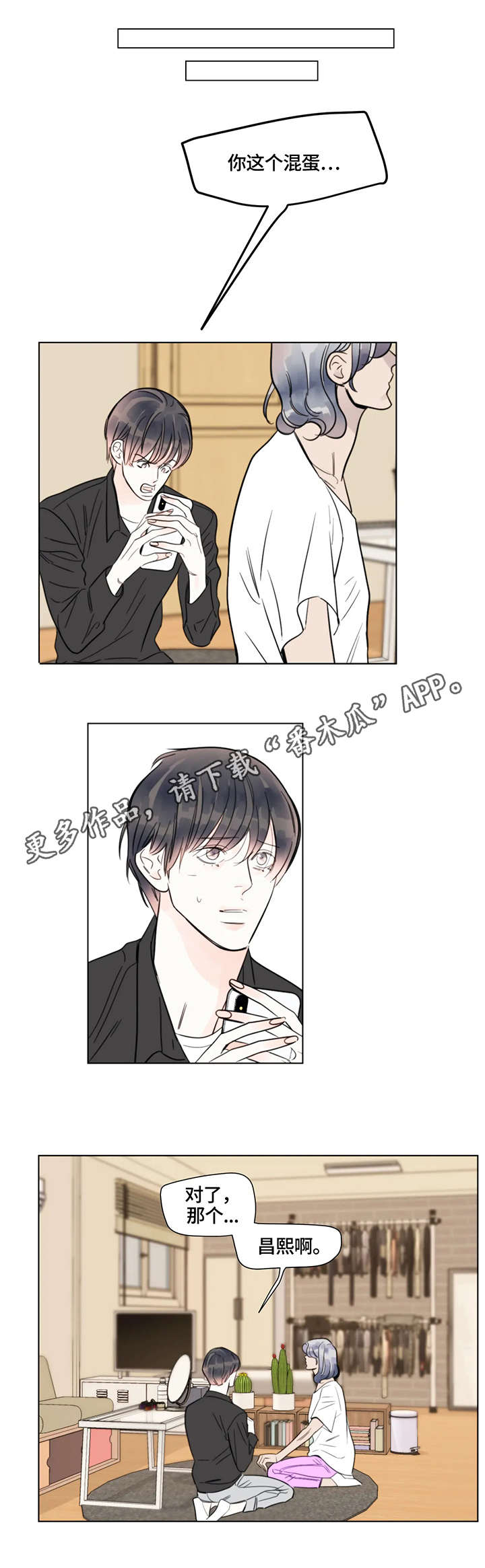 蝴蝶漫画,第12章：执着1图