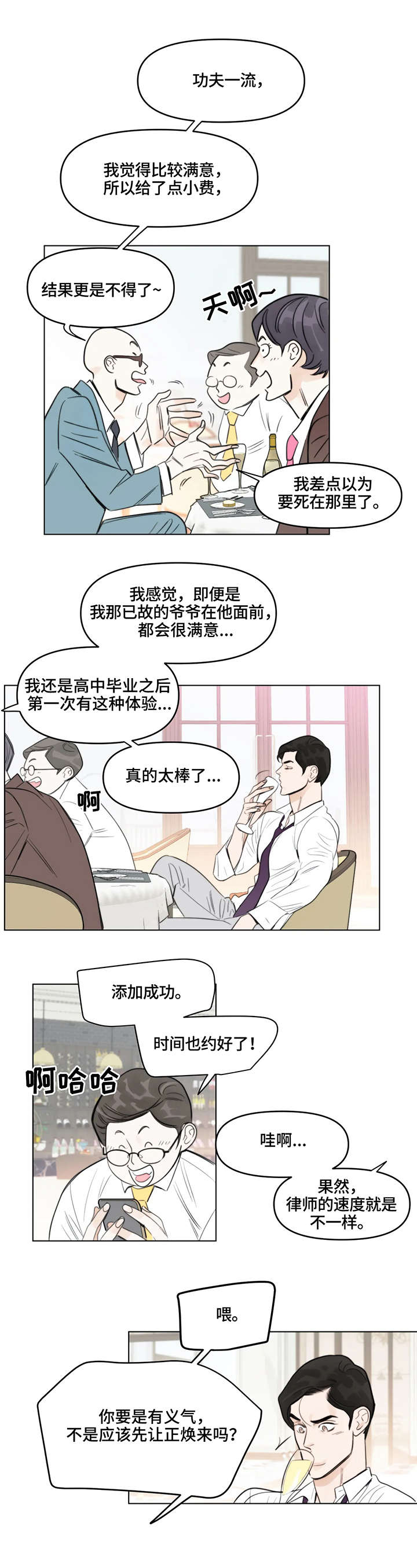 蝴蝶漫画,第2章：聚会2图