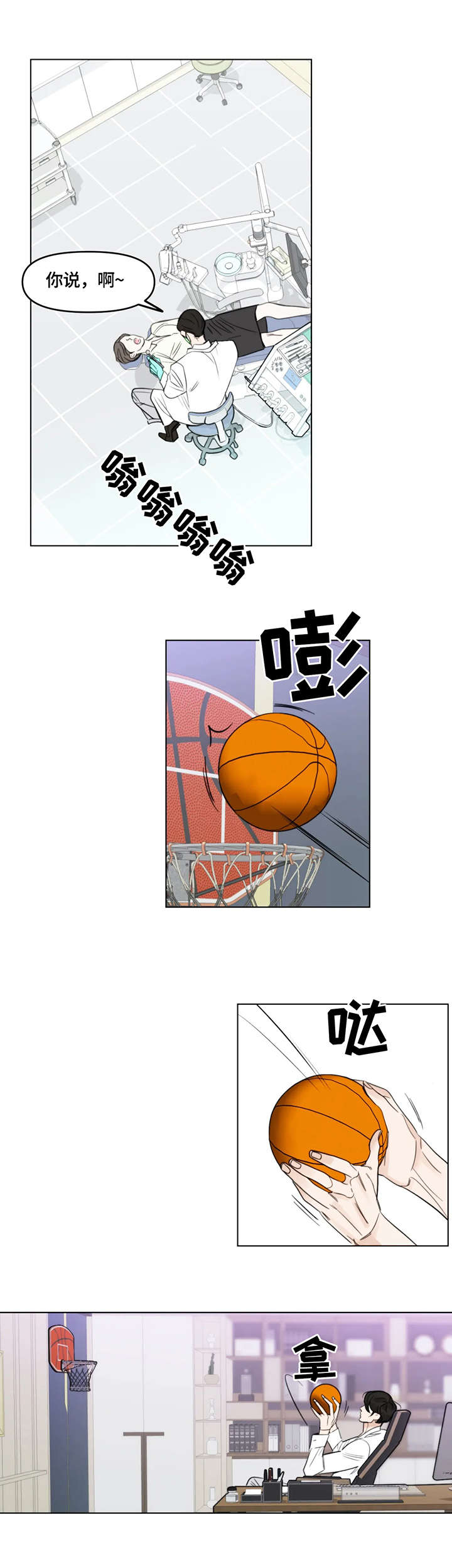 蝴蝶漫画,第1章：牙医1图