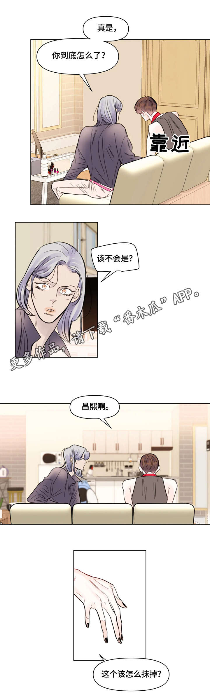 蝴蝶漫画,第7章：金主1图