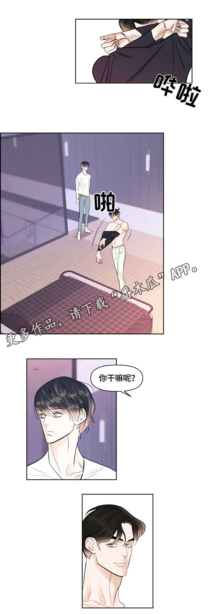 蝴蝶漫画,第20章：喘气1图