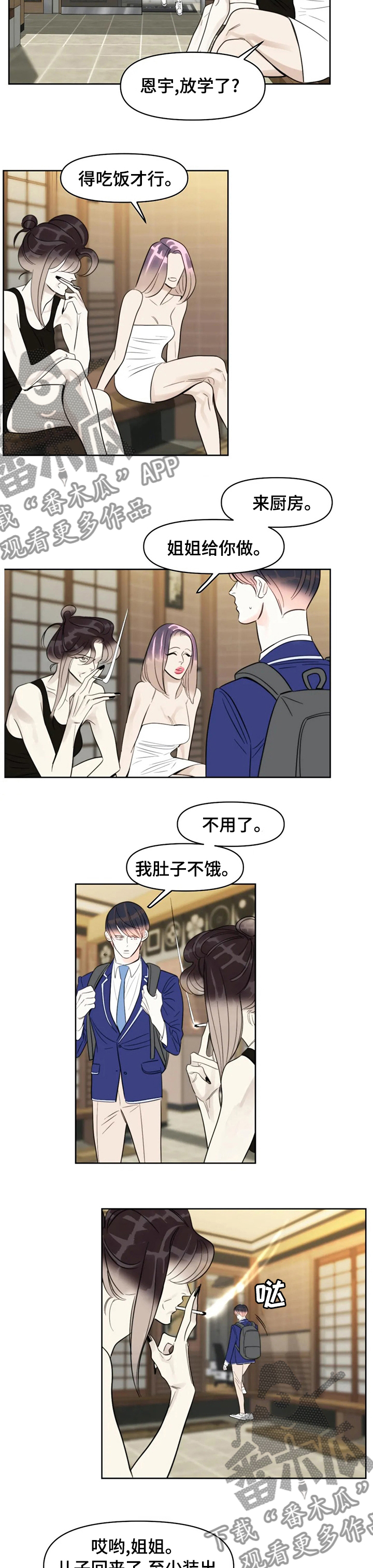 蝴蝶漫画,第47章：因为是兄弟？2图