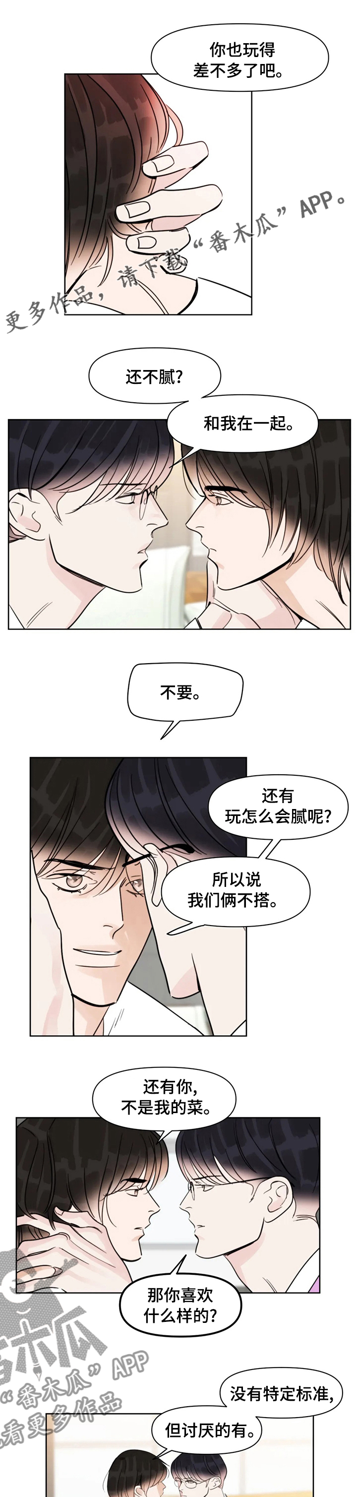 蝴蝶漫画,第64章：赖皮鬼1图