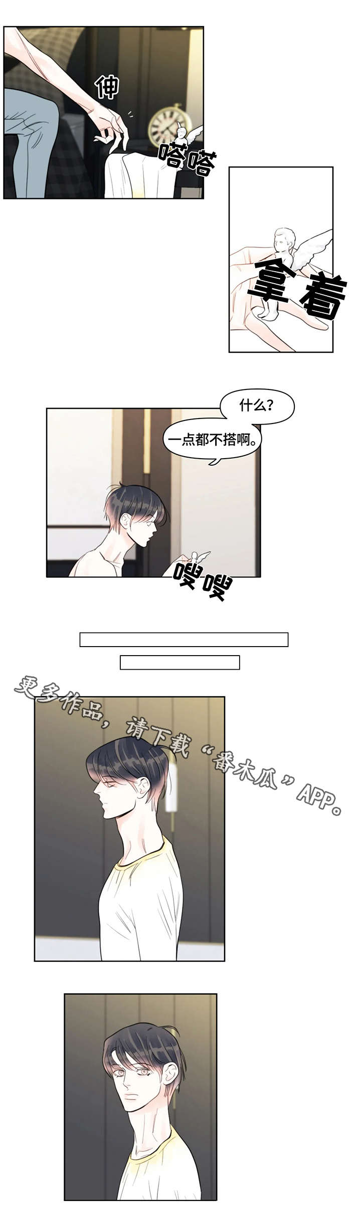 蝴蝶漫画,第24章：好累2图