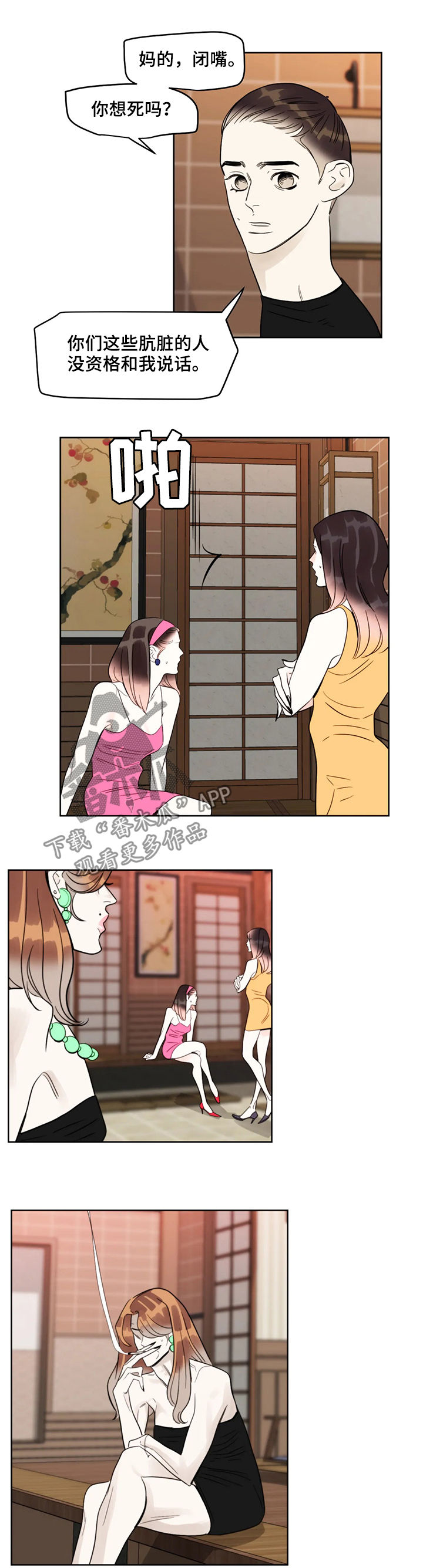 蝴蝶漫画,第45章：闭嘴2图