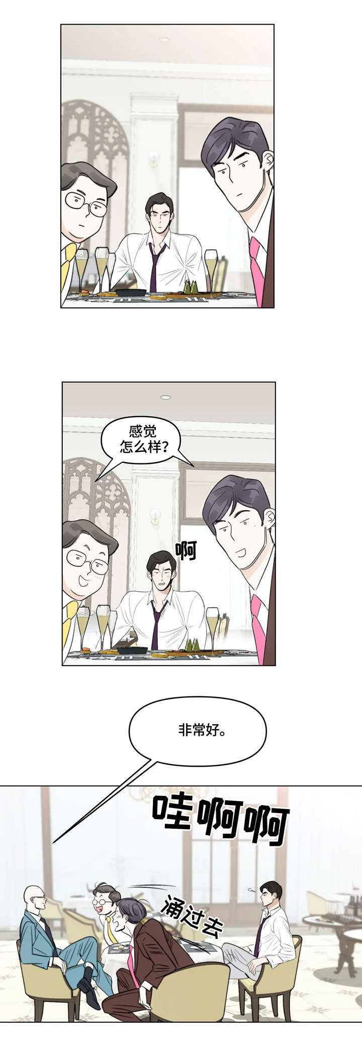 蝴蝶漫画,第2章：聚会1图