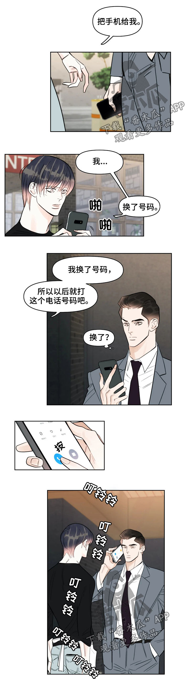 蝴蝶漫画,第34章：嘲笑1图