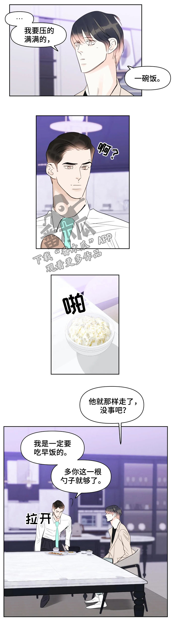 蝴蝶漫画,第43章：爱人2图