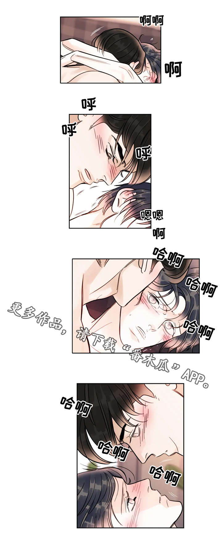 蝴蝶漫画,第22章：紧张2图