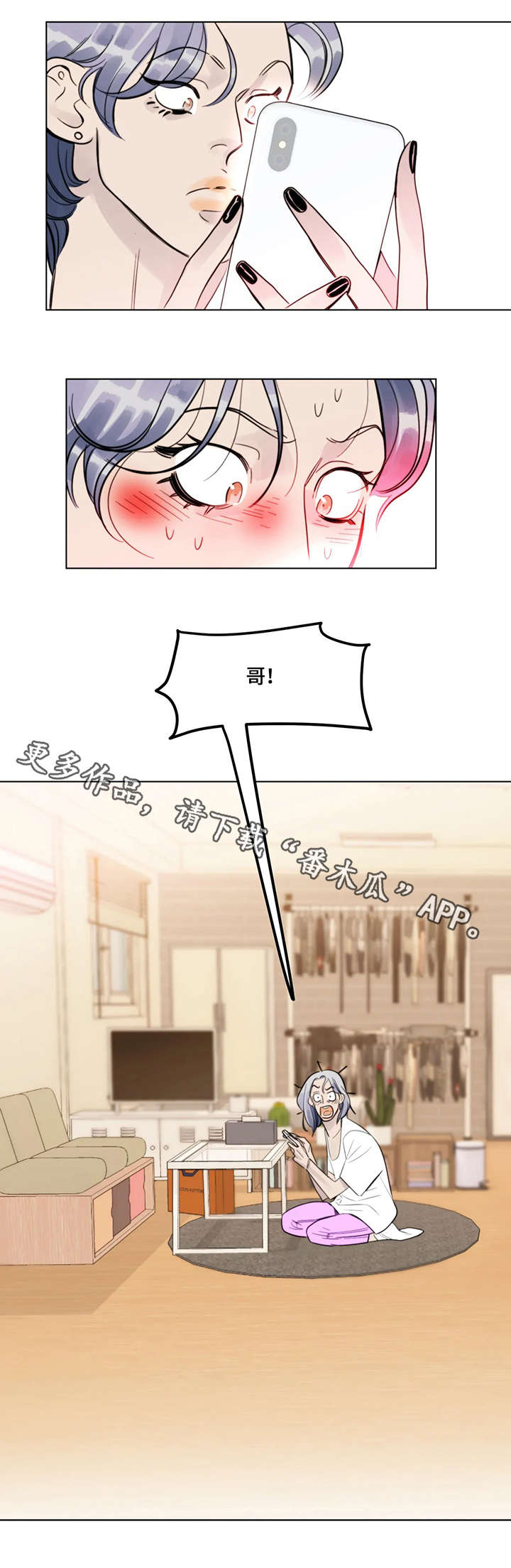 蝴蝶漫画,第11章：孤立2图