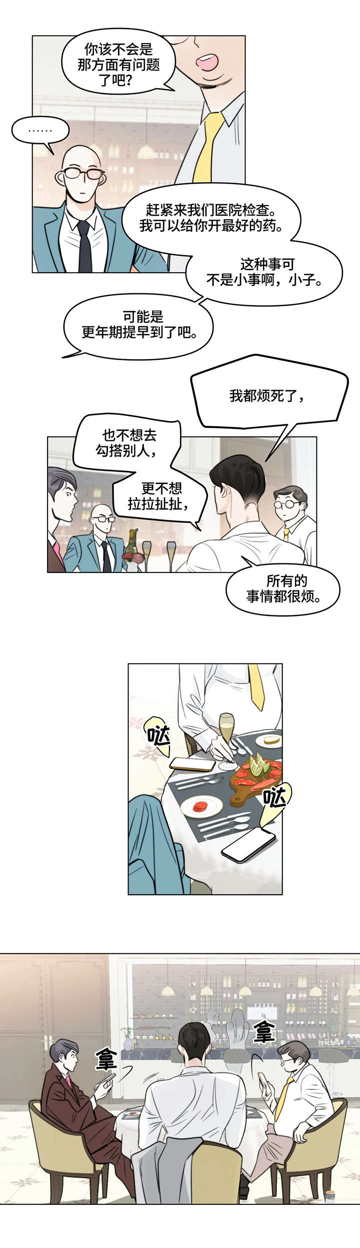 蝴蝶漫画,第2章：聚会1图