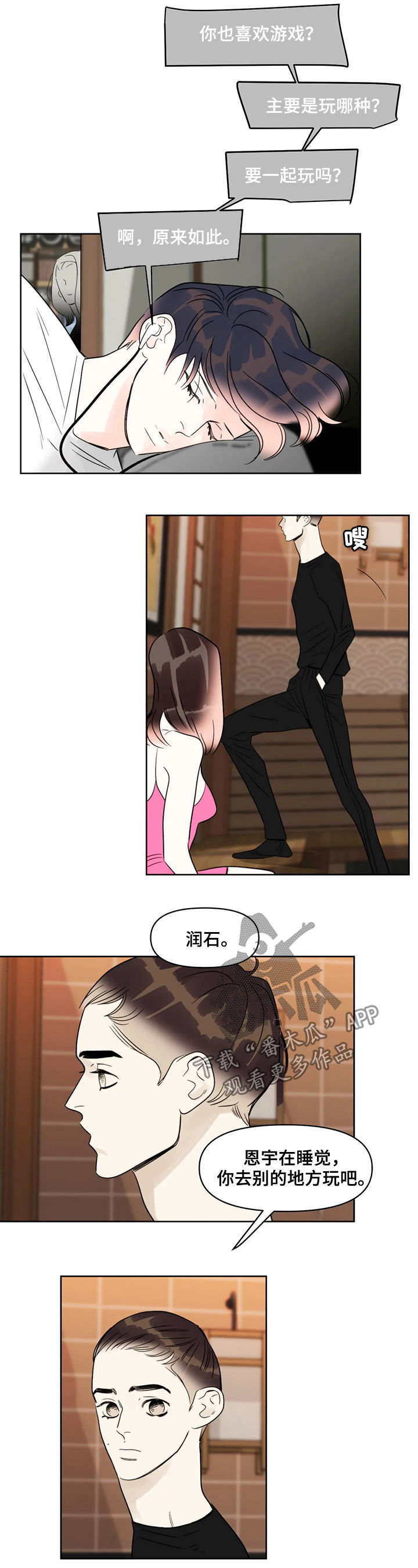 蝴蝶漫画,第45章：闭嘴1图