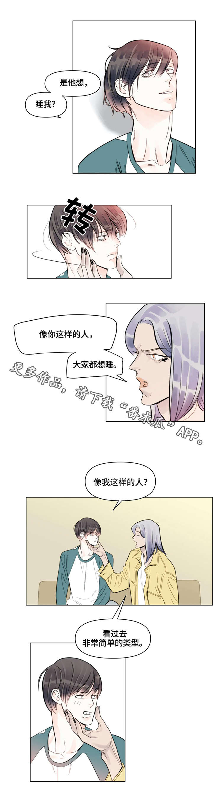 蝴蝶漫画,第9章：合适1图