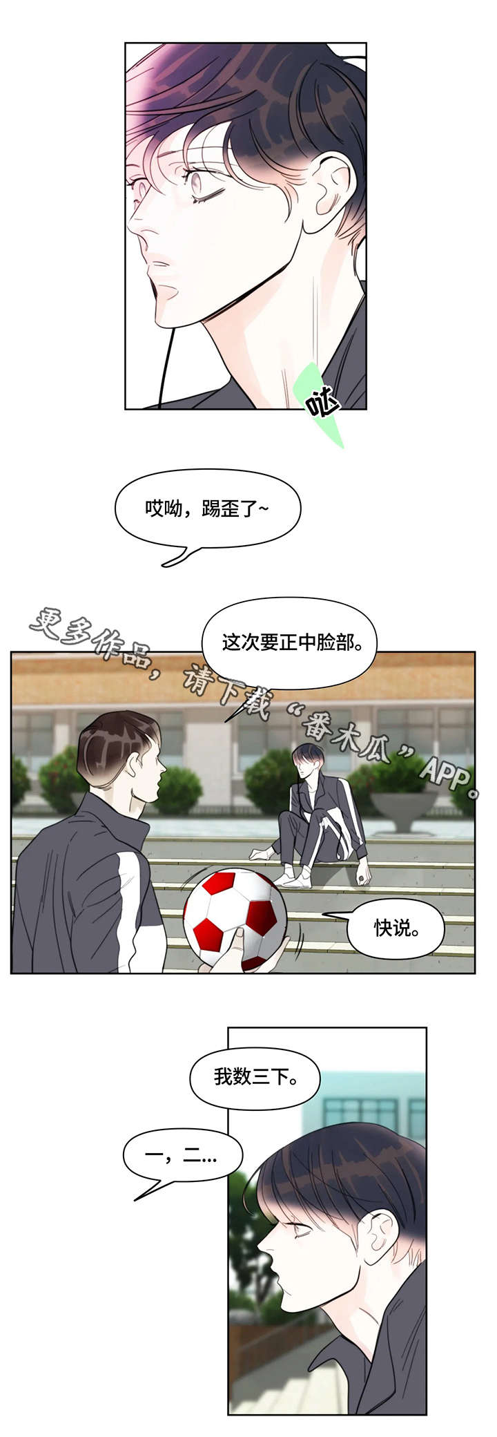 蝴蝶漫画,第29章：护着1图