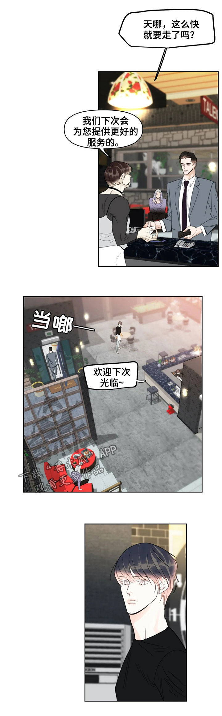 蝴蝶漫画,第35章：王牌2图