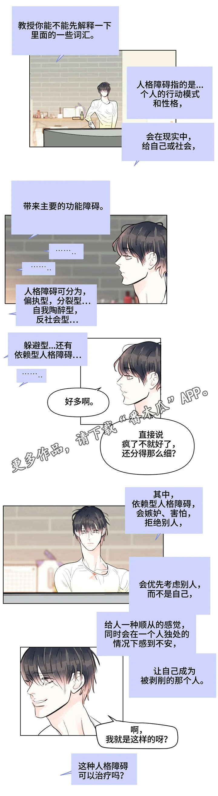 蝴蝶漫画,第15章：伪善1图