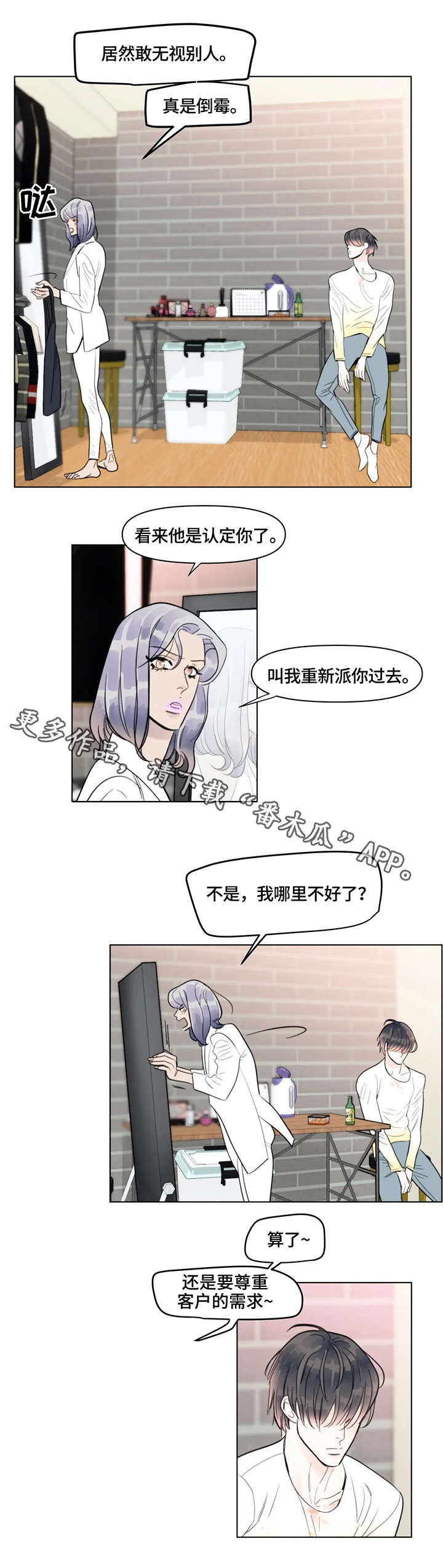 蝴蝶漫画,第15章：伪善2图
