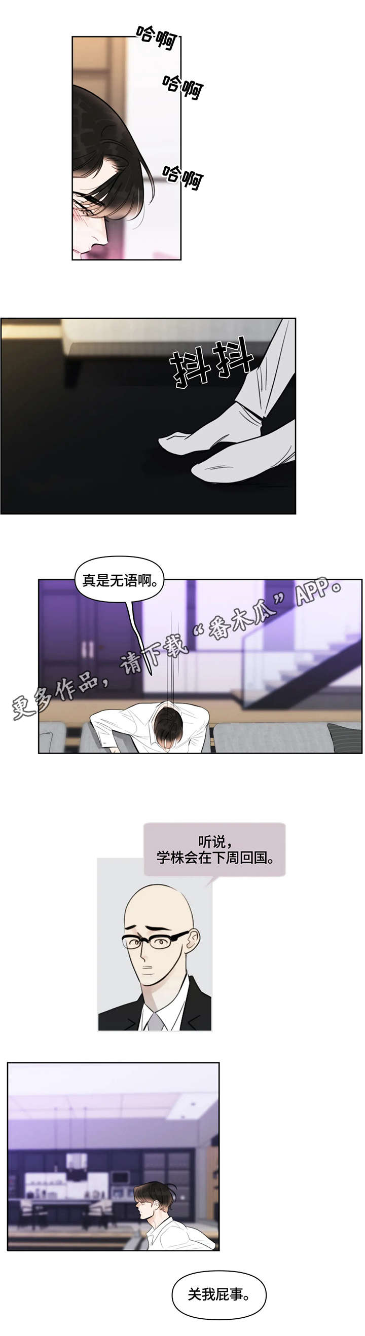 蝴蝶漫画,第28章：消息1图