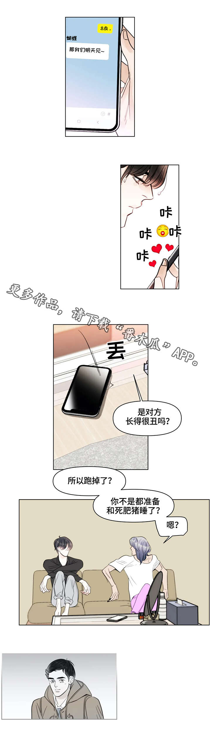 蝴蝶漫画,第12章：执着2图