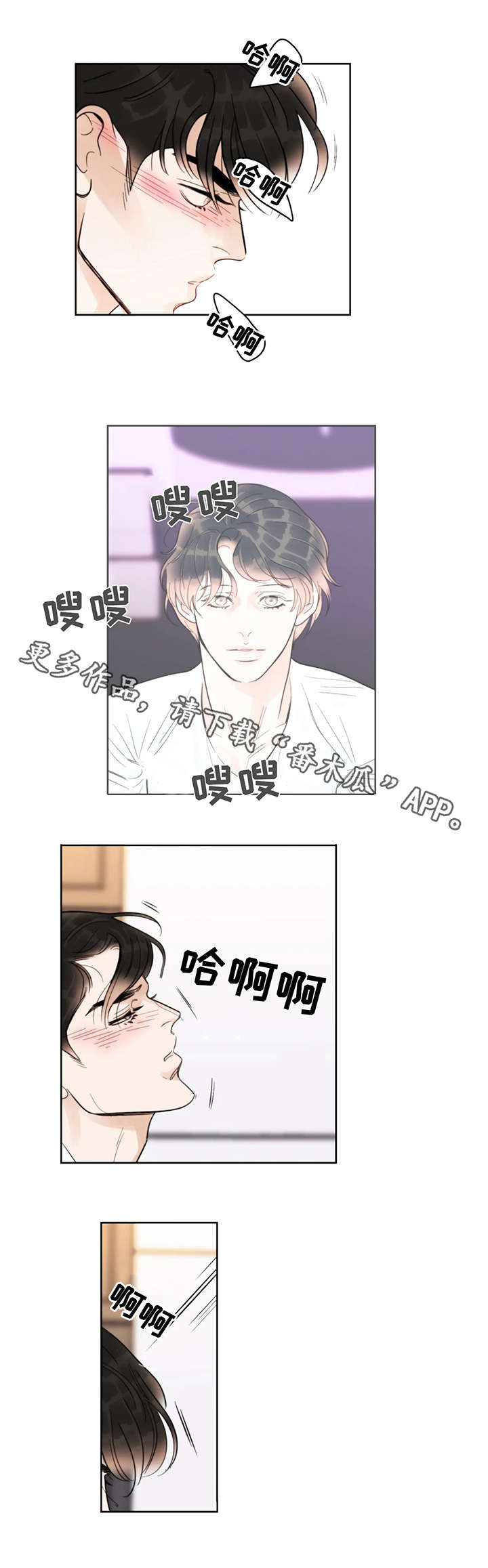 蝴蝶漫画,第28章：消息2图
