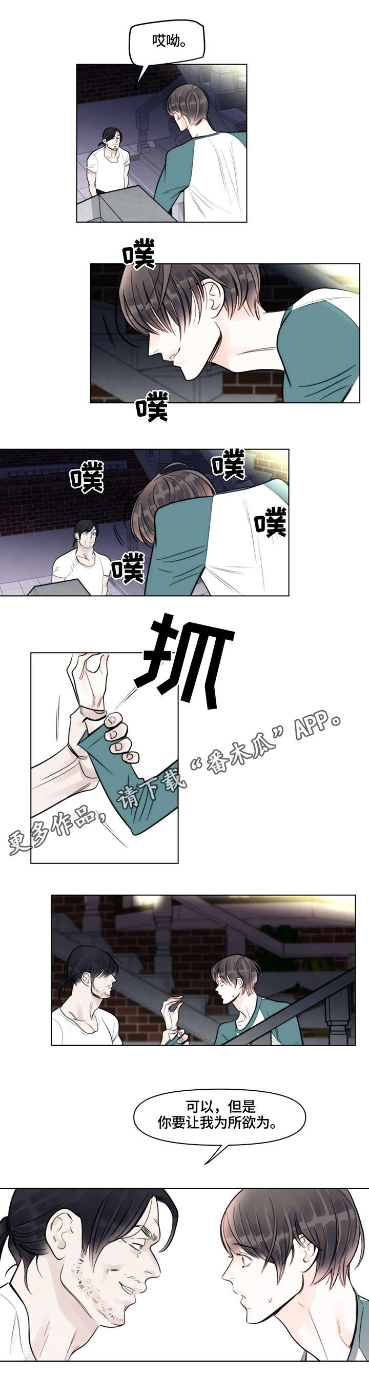 蝴蝶漫画,第9章：合适2图